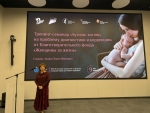 На портале благотворительного фонда "Женщины за жизнь" 18 декабря 2025 вышла статья о тренинг-семинаре